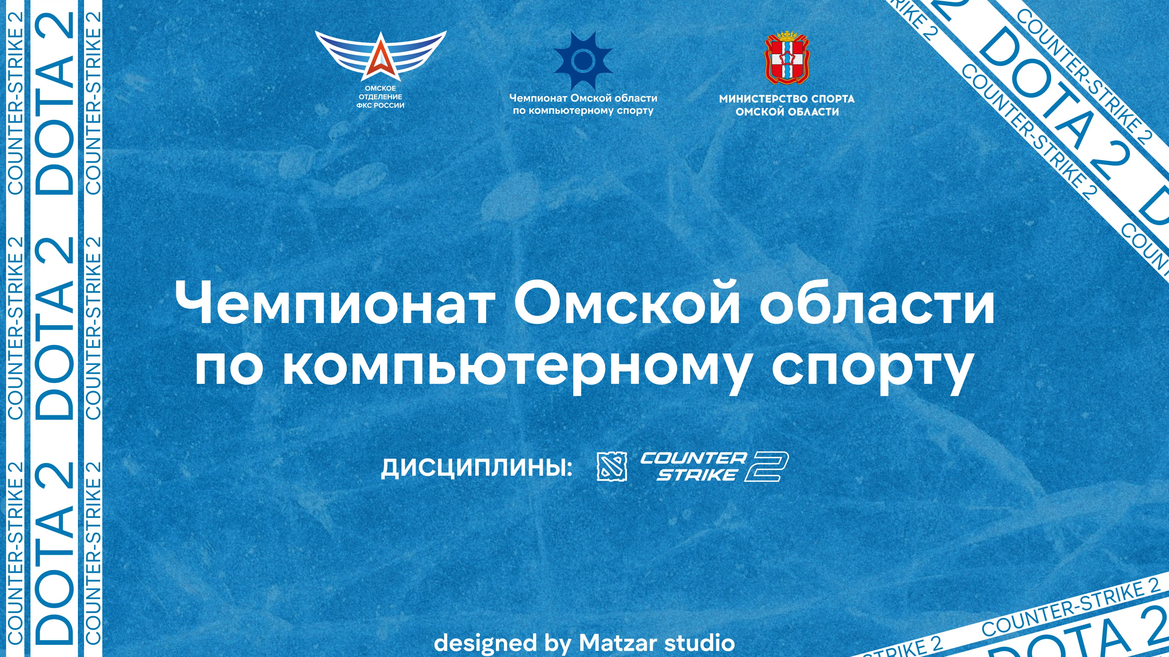 Афиша и логотип для чемпионата Омской области по компьютерному спорту