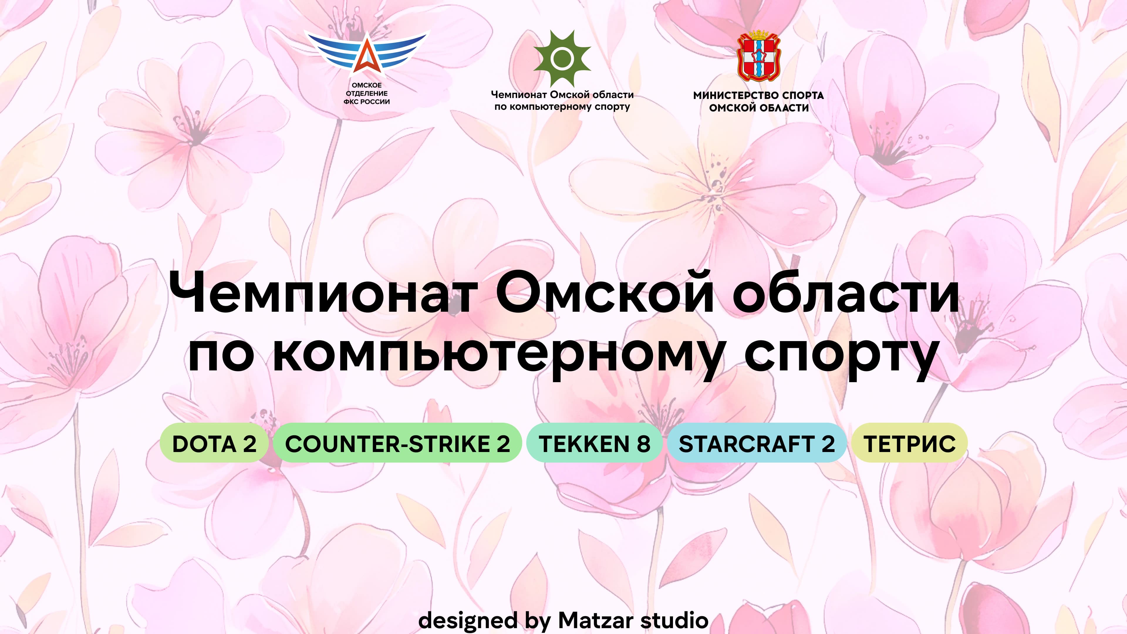 Афиша и логотип для чемпионата Омской области по компьютерному спорту