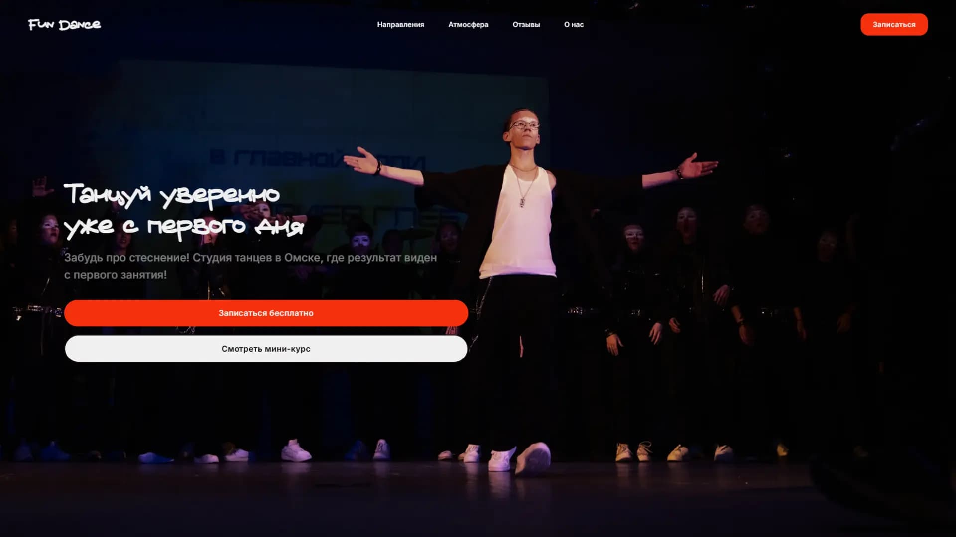Сайт-визитка танцевальной студии Fun Dance