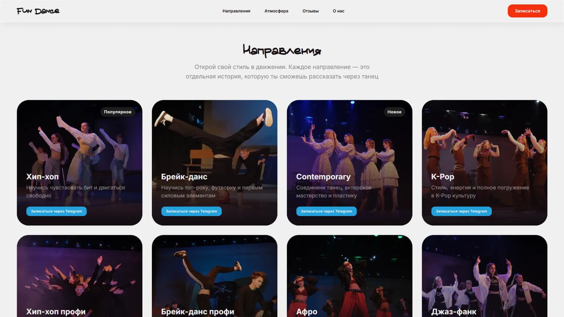 Сайт-визитка танцевальной студии Fun Dance